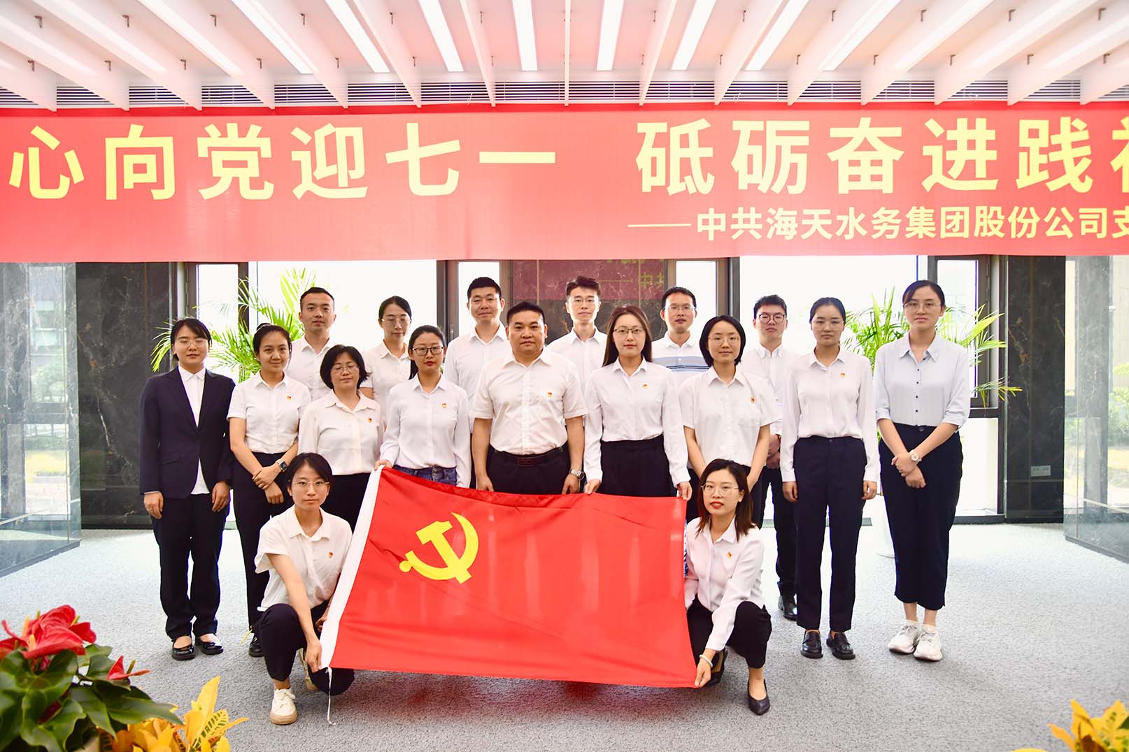 海天集團(tuán)黨支部開展“紅心向黨迎七一 砥礪奮進(jìn)踐初心”黨日活動